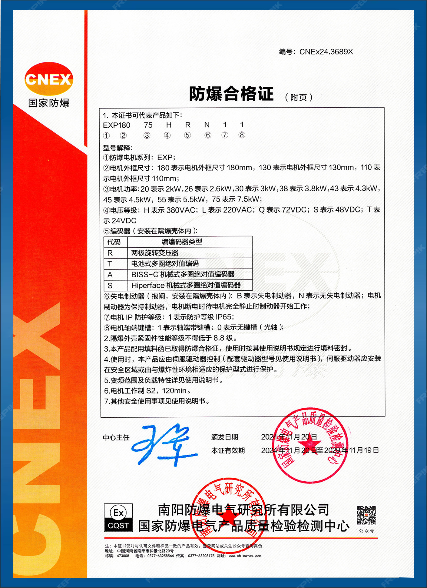 防爆伺服电机证书