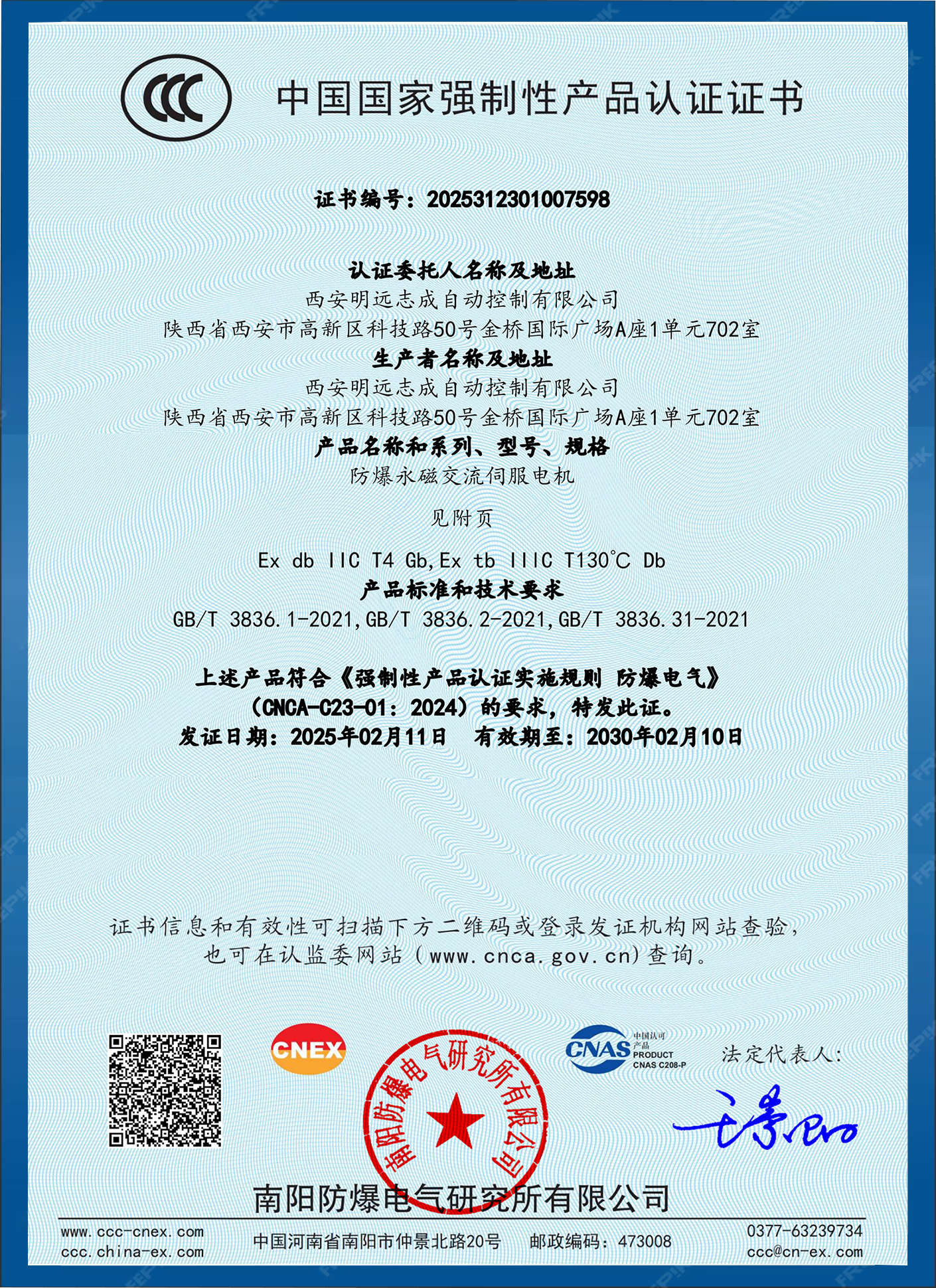 防爆伺服电机3C证书